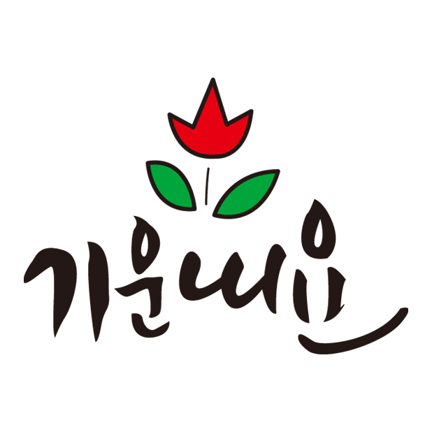 기운내요