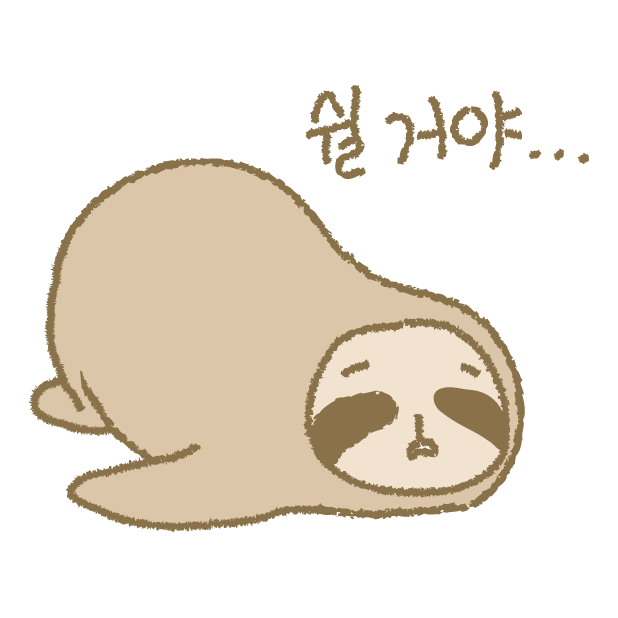 쉴거야
