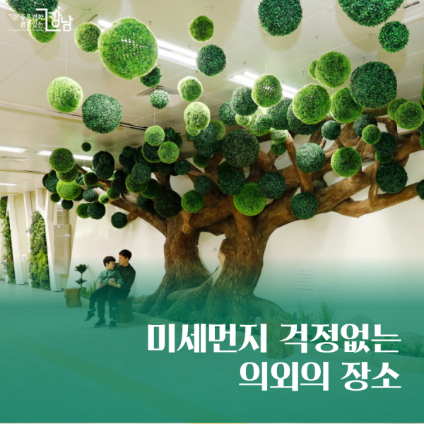 미세먼지 걱정없는 의외의 장소