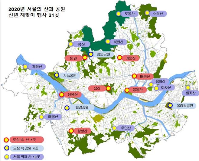 2020년 서울의 산과 공원 신년 해맞이 행사 21곳