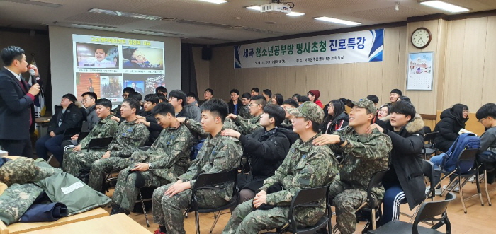 진로특강