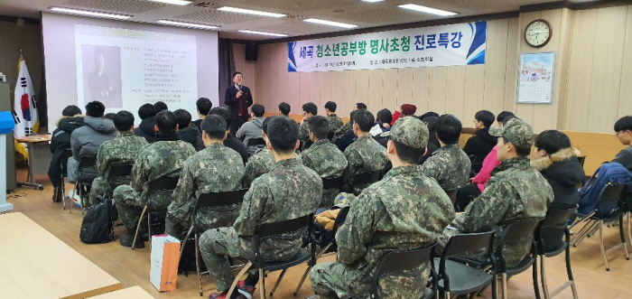 진로특강