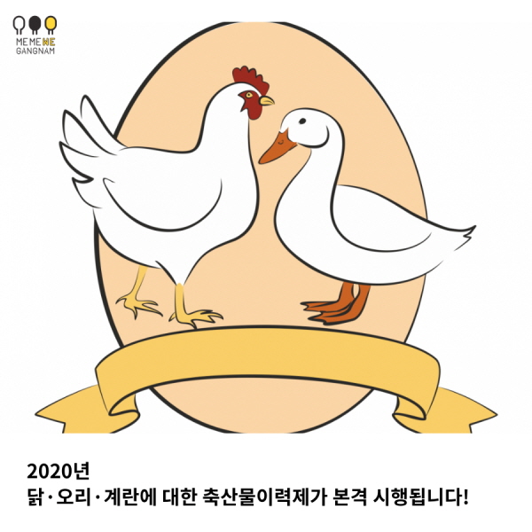 2020년 닭·오리·계란에 대한 축산물이력제가 본격 시행됩니다!