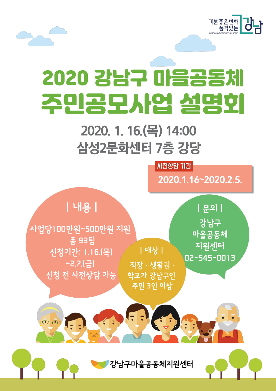 최대 500만원 지원! 마을공동체 참여하자 