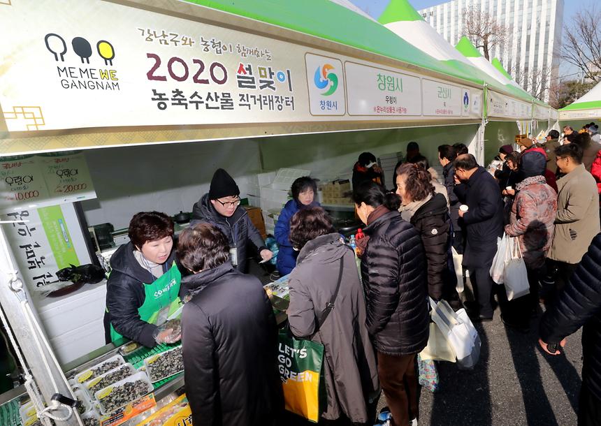 2020 설맞이 농축수산물 직거래장터