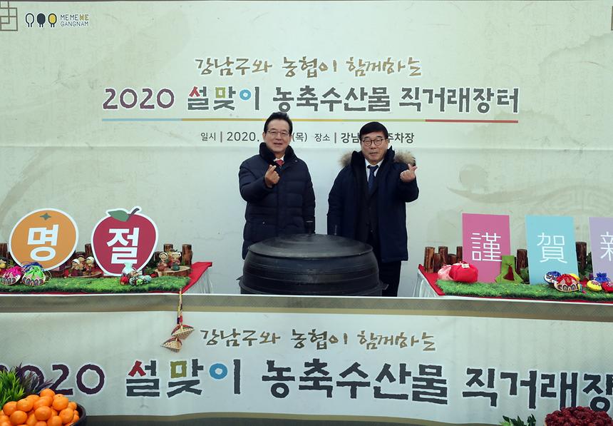 2020 설맞이 농축수산물 직거래장터