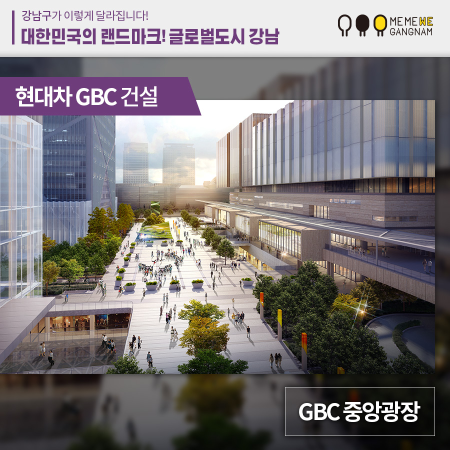 현대차 GBC 건설 GBC중앙광장