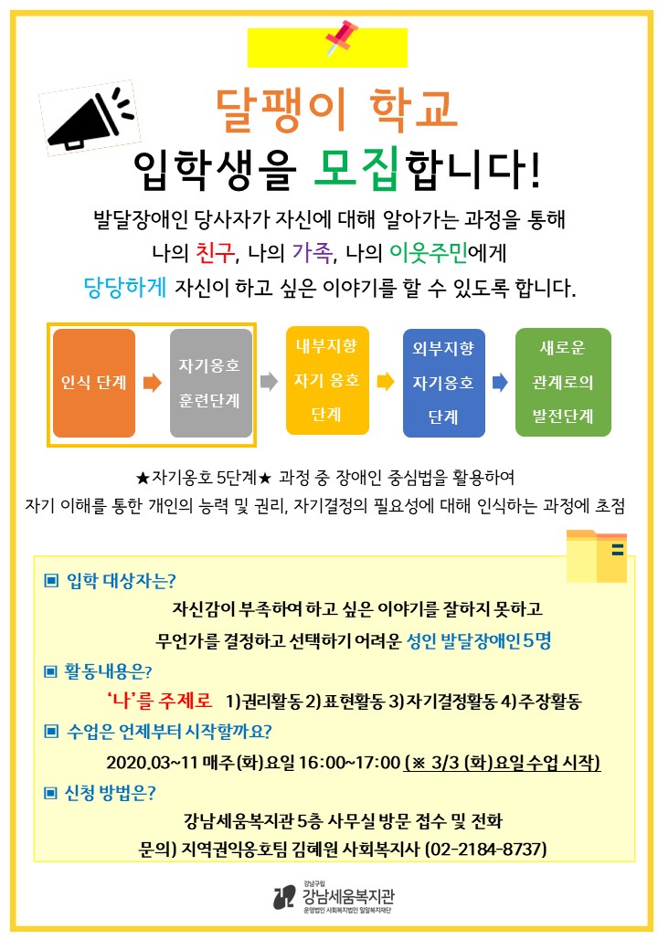 달팽이학교 입학생 모집