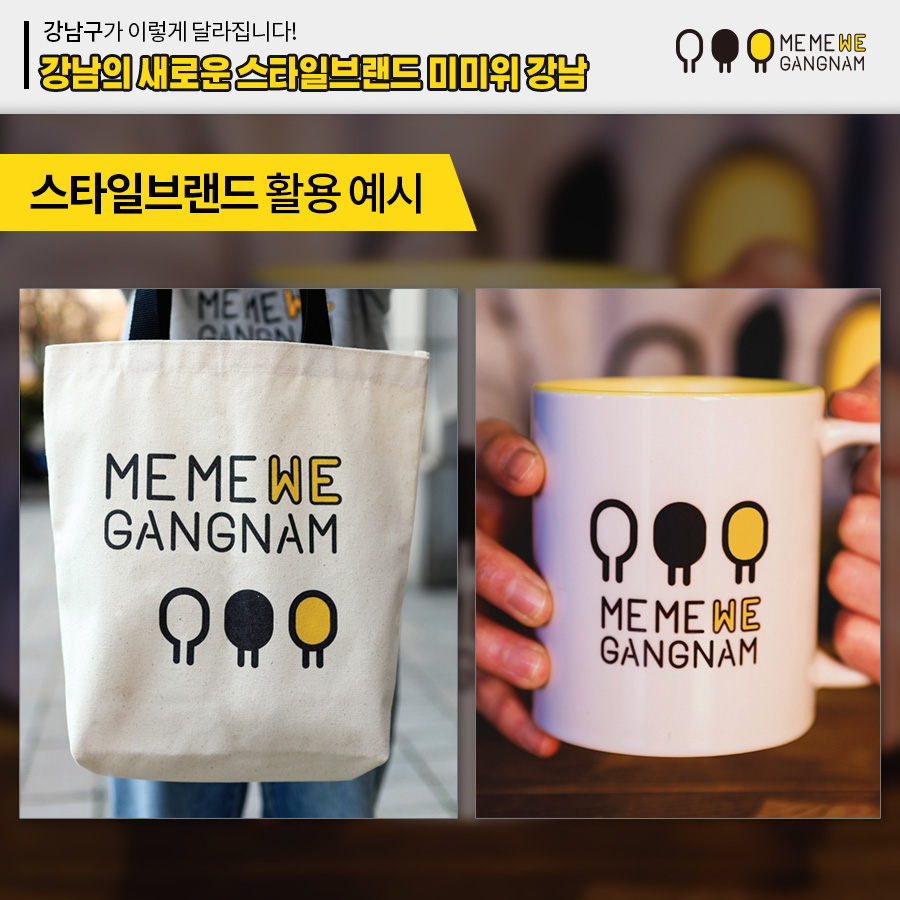 스타일브랜드 활용 예시