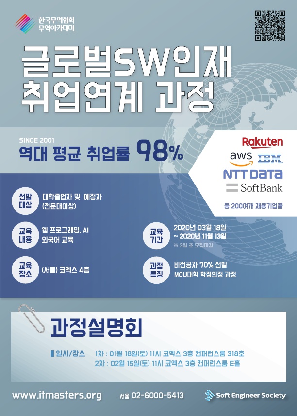강남구, ‘스마트 클라우드 IT마스터 과정’ 모집