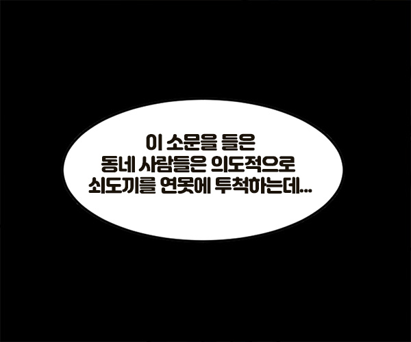 이 소문을 들은 동네 사람들은 의도적으로 쇠도끼를 연못에 투척하는데...