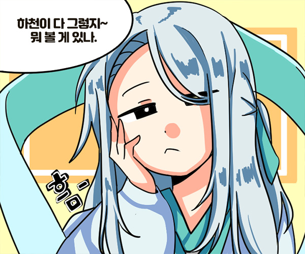 - 흠, 하천이 다 그렇지~ 뭐 볼 게 있나.