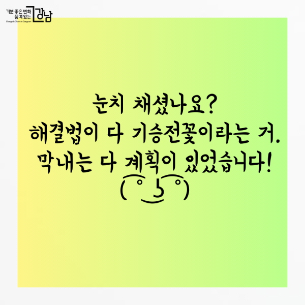 눈치 채셨나요? 해결법이 다 기승전꽃이라는 거. 막내는 다 계획이 있었습니다( ͡° ͜ʖ ͡°)