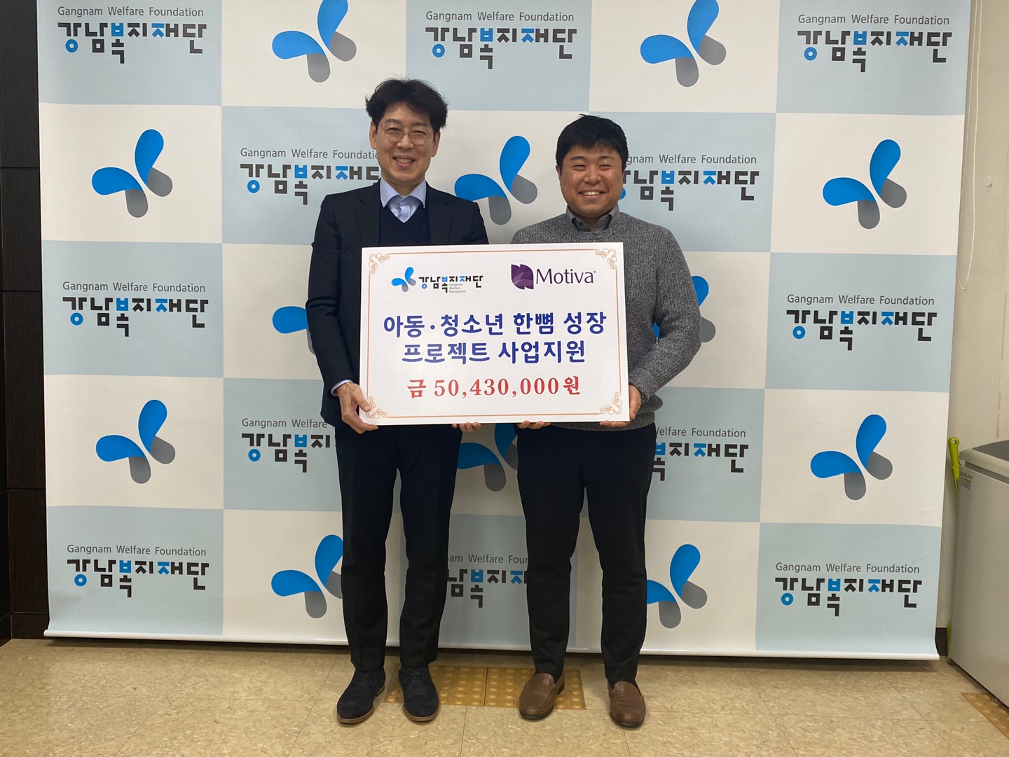  강남복지재단은 지난 11일 모티바코리아와 아동청소년 지원사업을 위해 진행한 ‘모핑챌린지2019’  후원활동을 통해 모금된 5000여만 원의 기부금을 전달받았다.   ‘아동청소년 한뼘 성장 프로젝트’를 위한 ‘모핑챌린지2019’를 통해 모금된 기부금은 전액 사회적인 도움과 사랑이 필요한 아동청소년을 위한 지원 사업에 사용될 예정이다.   ‘아동청소년 한뼘 성장 프로젝트’는 저소득 아동청소년에 대한 영양 지원 사업으로, SNS 채널에 모티바코리아와 관련된 ‘#모핑챌린지’나 ‘#강남복지재단’이라는 해시태그를 적어 업로드하면 1건당 1만원을 재단에 후원하는 방식이다.    복지재단 측은 “지난해 10월 1일 시작한 이번 사업에 대한 성과가 서서히 나타나고 있다”면서 “기업에게 도움 되고 기부의 가치도 높이는 이번 홍보 활동을 통해 나눔 문화가 더욱 확산되기를 기대한다”고 말했다.   