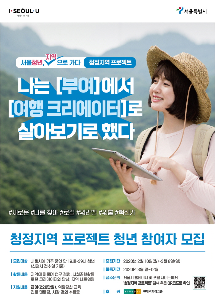 한국판 워킹홀리데이! ‘청정지역 프로젝트’ 참여자 모집