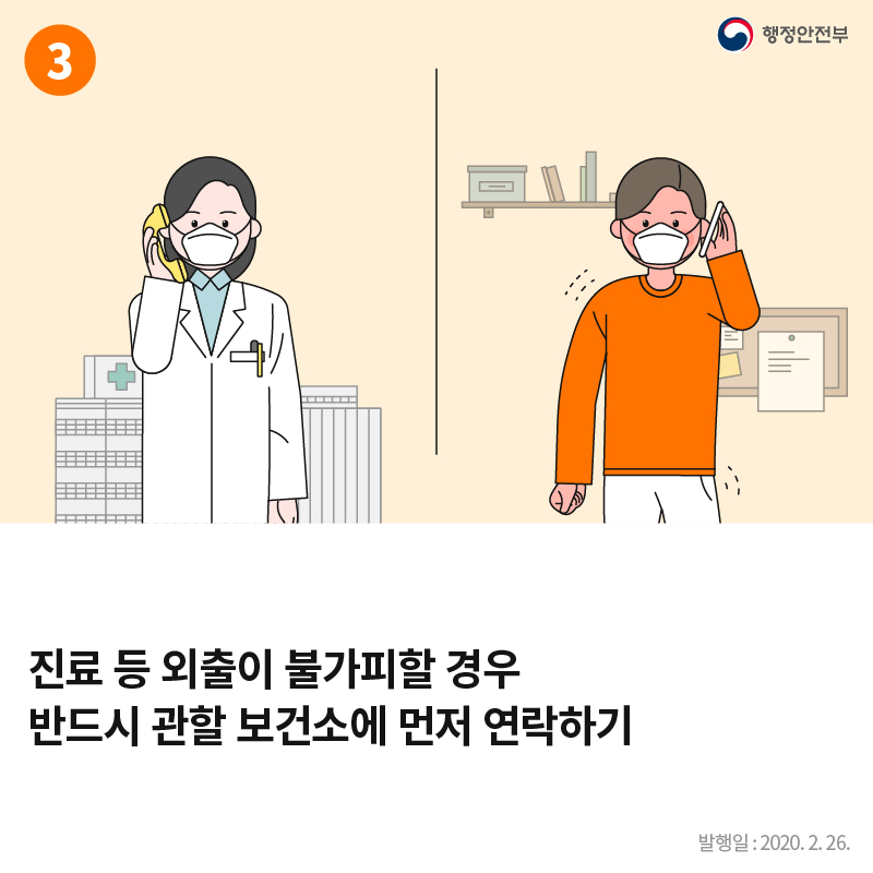 자가격리 대상자 생활수칙    