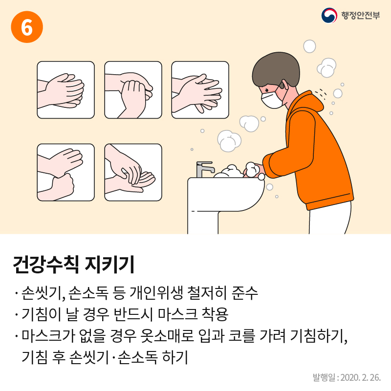 자가격리 대상자 생활수칙 