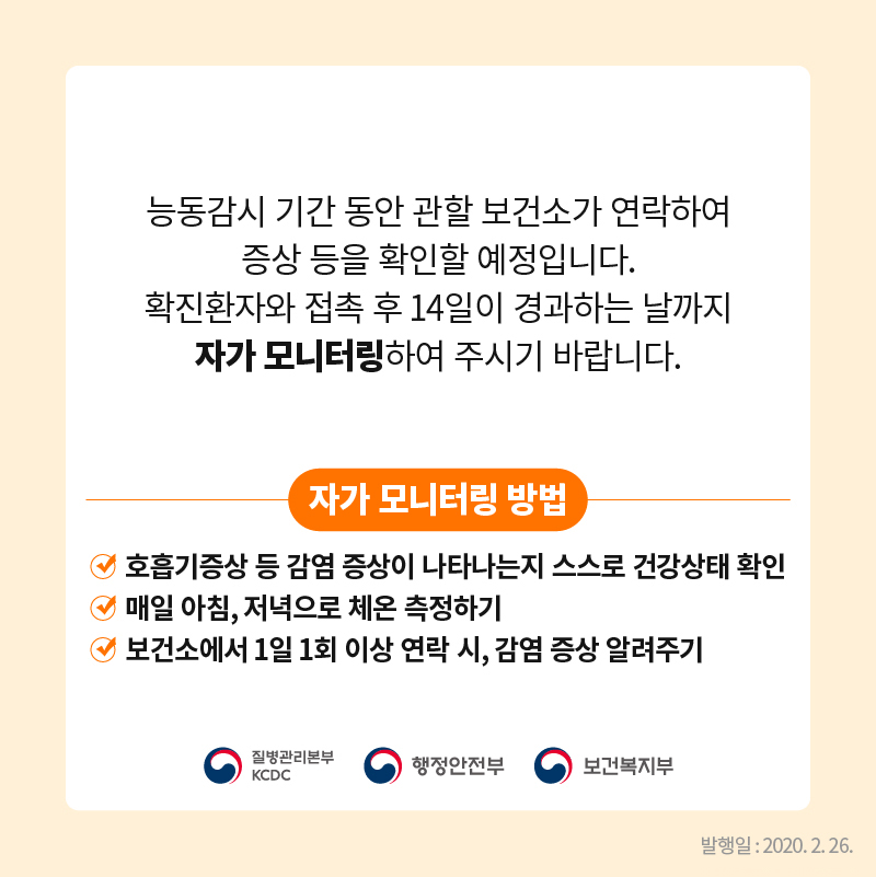 자가격리 대상자 생활수칙 