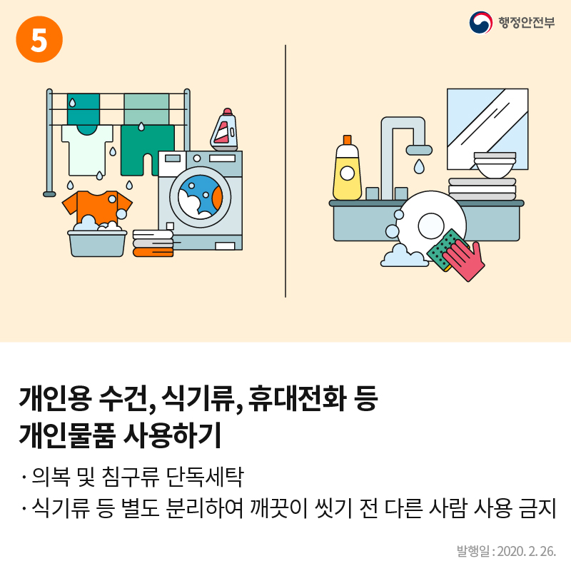 자가격리 대상자 생활수칙 