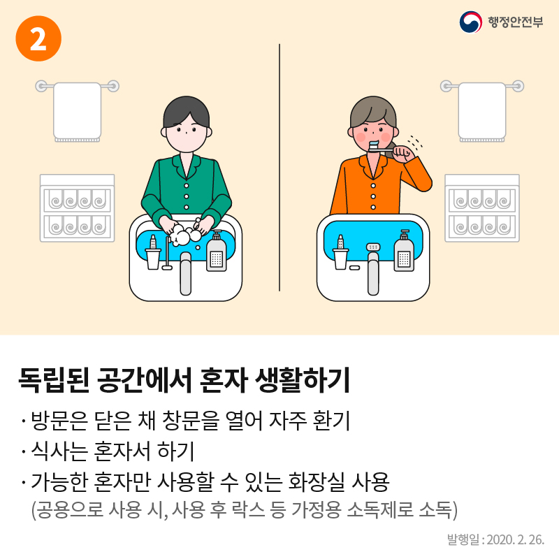 자가격리 대상자 생활수칙 