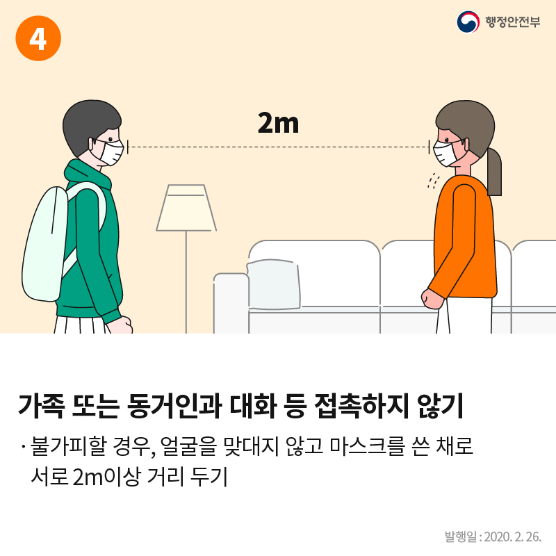 자가격리 대상자 생활수칙 