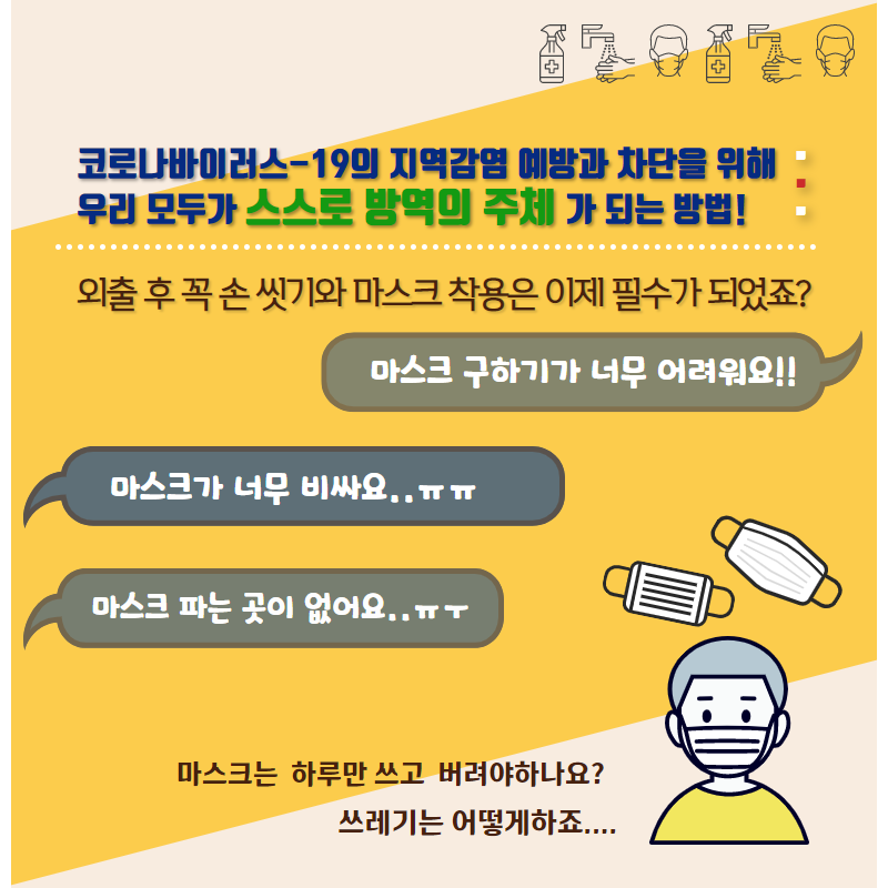 코로나바이러스-19 극복을 위한 강남구민 캠페인 '시민이 나선다!'