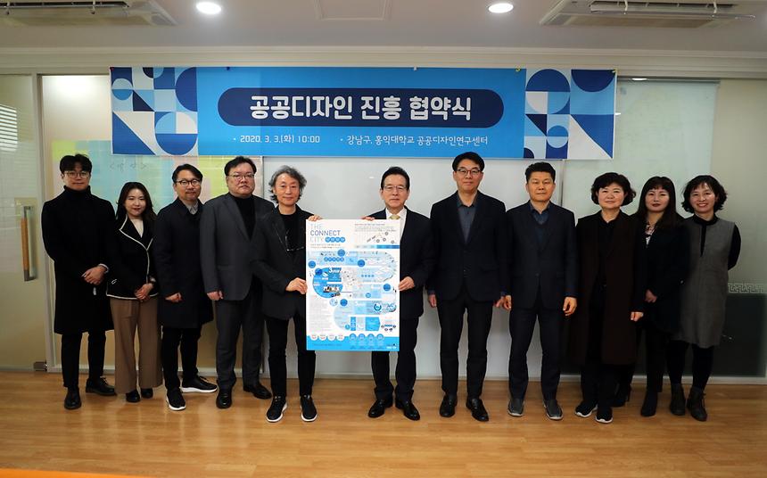 ‘기분 좋은 변화, 품격 있는 강남’을 구현 중인 강남구(구청장 정순균)가 3일 공공디자인 분야의 새로운 가치 창출을 위해 홍익대학교 공공디자인연구센터와 업무협약을 체결했다. 양측은 이번 업무협약을 통해 ‘The Connect city’ 실현에 공감대를 나누고, 공공디자인 발전을 위한 포럼 및 세미나·공모전, 공무원과 주민 역량강화를 위한 프로그램을 개최하기로 했다. ‘The Connect city’는 경제·기능성을 중심으로 한 기존 조형 중심의 디자인이 아닌 문화적 공공성의 강화 및 심미성 향상을 목적으로 한 사람·가치 중심의 디자인을 의미한다. 공승호 뉴디자인과장은 “이번 협약을 통해 문화와 공간의 연결, 주민과 행정의 연결을 도모해 배려와 품격 있는 공공디자인 구현으로 강남의 기분 좋은 변화를 체감할 수 있도록 하겠다”고 말했다.