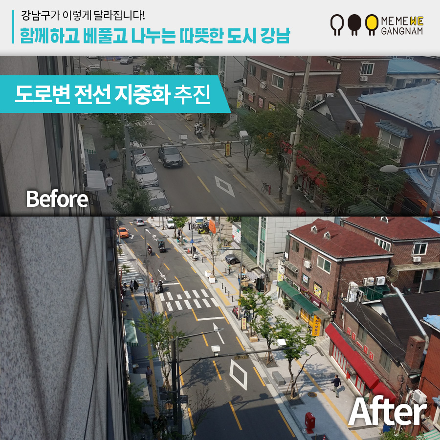 도로변 전선 지중화 추진 Before After