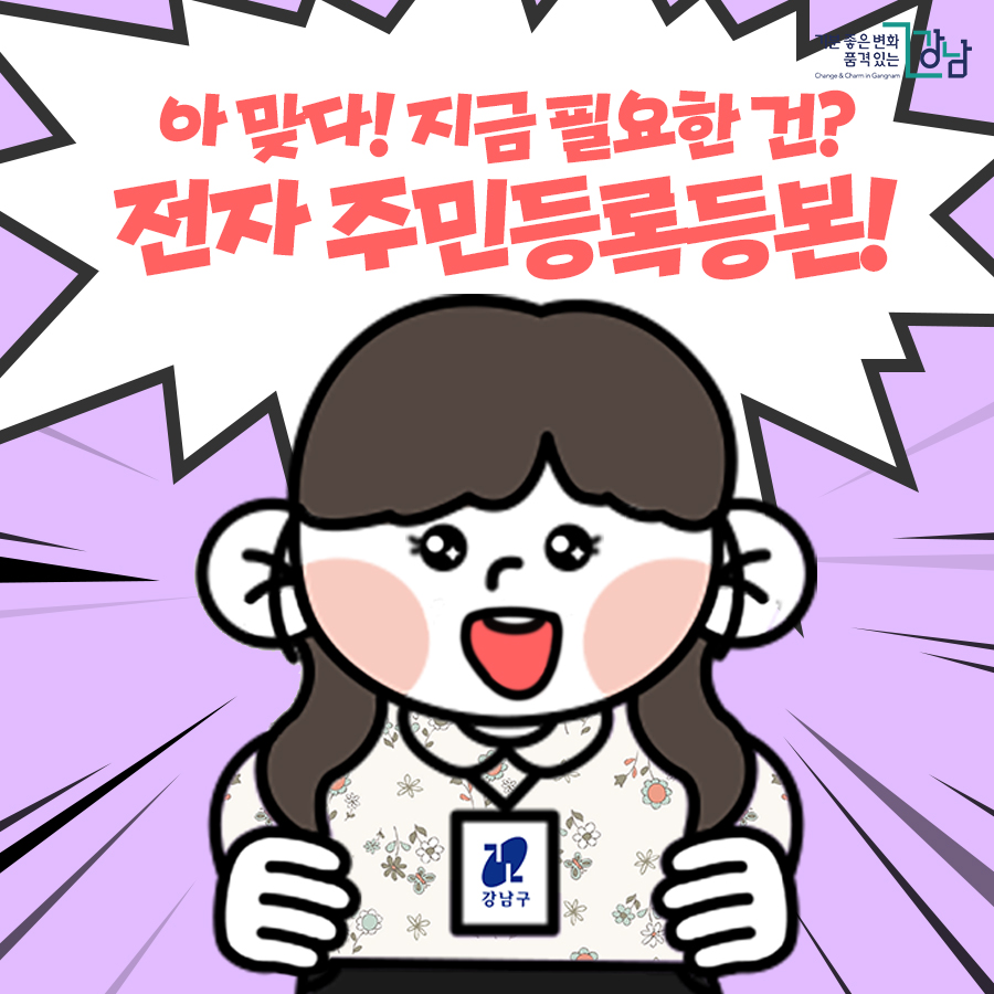 아 맞다! 지금 필요한 건? 전자 주민등록등본!