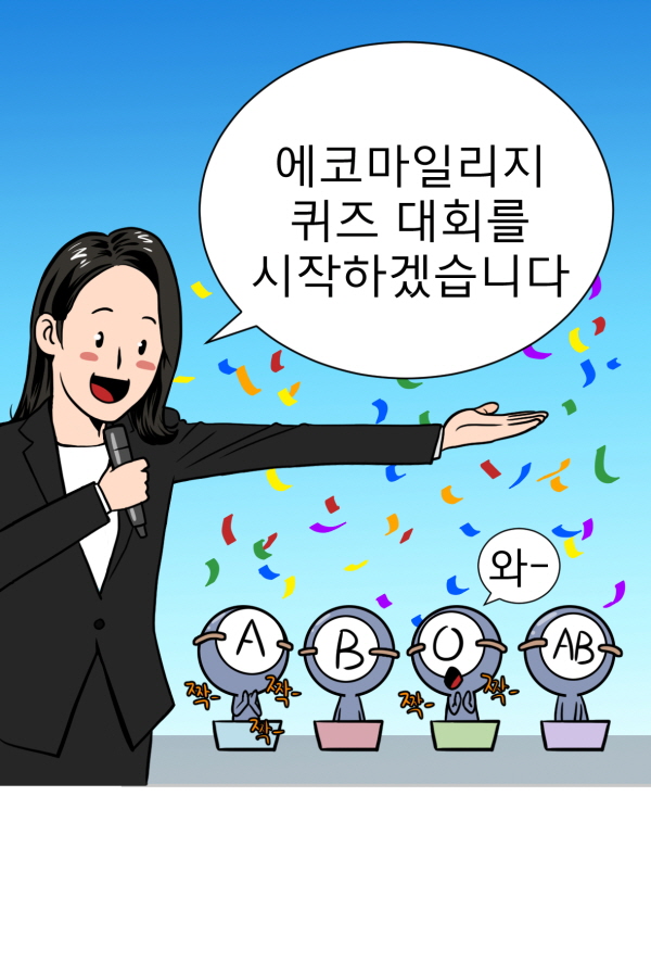 혈액형 캐릭터와 함께 알아보는 에코마일리지 2화 사업자단체회원