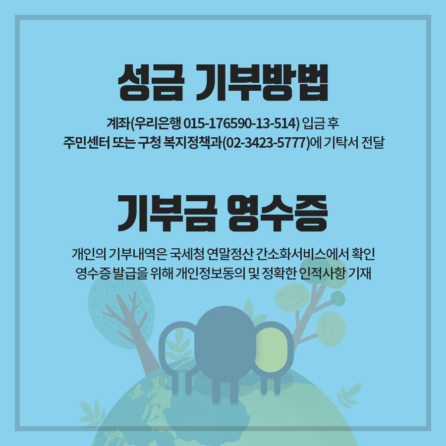 Me Me We 마음으로 함께하는 강남구 희망나눔캠페인