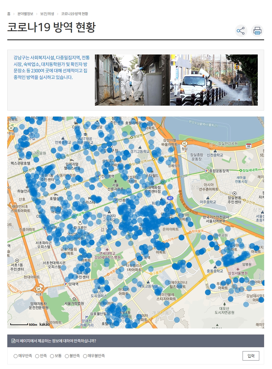   -    ‘기분 좋은 변화, 품격 있는 강남’을 구현 중인 강남구(구청장 정순균)가 코로나19 확산 이후 영상·카드뉴스 57건을 자체제작하고, 마스크 보유 약국과 방역현황 지도서비스를 제공하는 등 구민 편의에 적극 나서고 있다.   강남구는 지난 1월말 이후 홈페이지를 통해 영상 19건, 카드뉴스 38건 등 코로나 관련 콘텐츠 214건을 공개했으며, 트래픽 폭증 시에도 ‘확진자 이동경로’ 등 상세 정보를 안정적으로 확인할 수 있는 별도 페이지를 구축했다.   지도 통해 방역현황과 마스크 잔량 확인 문자알림서비스 구축으로 확진자 이동경로 제공   구는 포털사이트처럼 지난 3일 관내 2500여곳을 대상으로 8290여회 실시(20일 기준)한 방역현황을 지도상에 입체적으로 표시한 데 이어, 12일부터 약국별 마스크 재고 정보를 역시 지도형식으로 제공하고 있다. 관내 약국 437개소의 마스크 입고 날짜와 보유 현황 등을 한 눈에 볼 수 있도록 했다.   또한 코로나19 확산 이후 홈페이지 방문자가 1월 대비 3배 급증하자 강남구는 지난달 27일 ‘확진자 이동경로 및 방역현황’ 등을 따로 받아볼 수 있는 문자알림서비스를 구축해 당일 1만1700명 등 지금까지 약 2만명의 가입자를 확보해 총10회, 연인원 16만4900여명에게 문자서비스를 제공했다.   사회적 거리두기 캠페인 등 구정 홍보 속도 높여 “Me, Me, We 마음으로 코로나19 극복”   구는 코로나19 위기를 함께 이기자는 공감대를 형성하기 위해 카드뉴스·포스터·동영상 등 홍보자료를 제작해 홈페이지로 제공하고 있으며, SNS를 통한 구정 홍보에도 속도를 높여나갈 방침이다.   구는 지역사회 유행을 차단하기 위해 최소 2~3주간 더 ‘사회적 거리두기’를 유지해야 한다고 보고, 구민의 자발적 실천을 당부하는 잠시멈춤 캠페인을 22개 동주민센터 및 각 산하기관 44개 홈페이지에서 홍보할 예정이다. 이와 관련해 ‘잠시멈춤’ 인쇄용 포스터와 스티커를 제작해 무료로 배포한다.   아울러 구는 홈페이지를 통해 코로나19 사태 장기화로 몸과 마음이 지친 구민들에게 힐링의 시간을 선사하기 위한 영상과 사진, 웹툰, 카드뉴스, 인포그래픽, 인터랙티브 페이지 등 비주얼 콘텐츠를 대폭 선보인다.   앞서 구는 지난해 구청 홈페이지를 포털사이트 형식으로 개편하면서, PD·기자·프로그래머·디자이너·퍼블리셔·기획 등 분야별 전문가로 구성된 홈페이지 운영팀을 꾸리고, 구민 맞춤형 서비스를 제공하는 등 ‘스마트시티 강남’으로 업그레이드하고 있다.   정순균 강남구청장은 “코로나19로 인해 어려움을 겪고 있는 구민들의 수고를 조금이나마 덜어주기 위해 다양한 노력을 취하고 있다”며 “나(Me), 너(Me), 우리(We)가 함께하고, 배려하고, 존중하는 마음으로 구민들과 함께 코로나19를 극복해 나가겠다”고 말했다. 