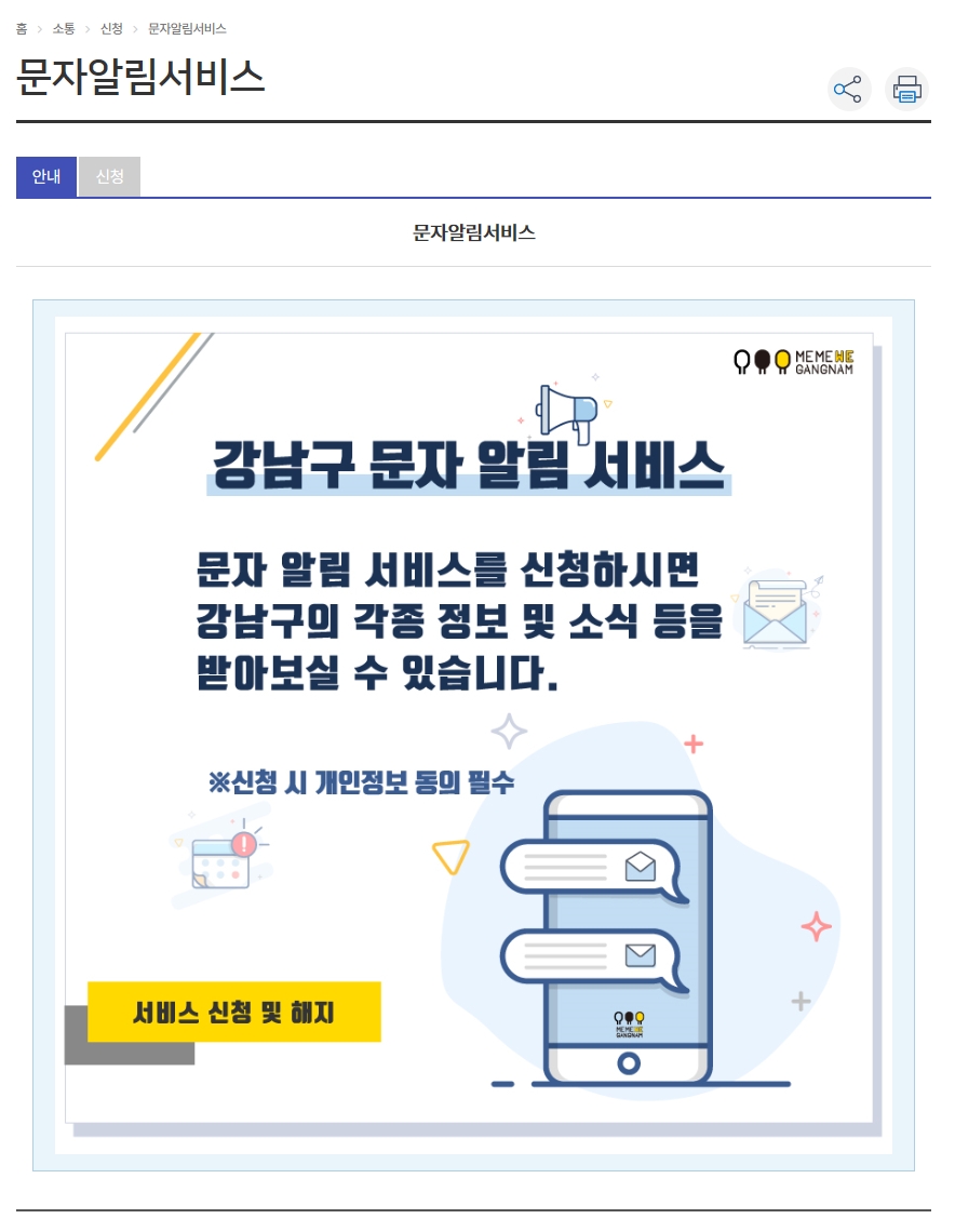 - ‘기분 좋은 변화, 품격 있는 강남’을 구현 중인 강남구(구청장 정순균)가 코로나19 확산 이후 영상·카드뉴스 57건을 자체제작하고, 마스크 보유 약국과 방역현황 지도서비스를 제공하는 등 구민 편의에 적극 나서고 있다. 강남구는 지난 1월말 이후 홈페이지를 통해 영상 19건, 카드뉴스 38건 등 코로나 관련 콘텐츠 214건을 공개했으며, 트래픽 폭증 시에도 ‘확진자 이동경로’ 등 상세 정보를 안정적으로 확인할 수 있는 별도 페이지를 구축했다. 지도 통해 방역현황과 마스크 잔량 확인 문자알림서비스 구축으로 확진자 이동경로 제공 구는 포털사이트처럼 지난 3일 관내 2500여곳을 대상으로 8290여회 실시(20일 기준)한 방역현황을 지도상에 입체적으로 표시한 데 이어, 12일부터 약국별 마스크 재고 정보를 역시 지도형식으로 제공하고 있다. 관내 약국 437개소의 마스크 입고 날짜와 보유 현황 등을 한 눈에 볼 수 있도록 했다. 또한 코로나19 확산 이후 홈페이지 방문자가 1월 대비 3배 급증하자 강남구는 지난달 27일 ‘확진자 이동경로 및 방역현황’ 등을 따로 받아볼 수 있는 문자알림서비스를 구축해 당일 1만1700명 등 지금까지 약 2만명의 가입자를 확보해 총10회, 연인원 16만4900여명에게 문자서비스를 제공했다. 사회적 거리두기 캠페인 등 구정 홍보 속도 높여 “Me, Me, We 마음으로 코로나19 극복” 구는 코로나19 위기를 함께 이기자는 공감대를 형성하기 위해 카드뉴스·포스터·동영상 등 홍보자료를 제작해 홈페이지로 제공하고 있으며, SNS를 통한 구정 홍보에도 속도를 높여나갈 방침이다. 구는 지역사회 유행을 차단하기 위해 최소 2~3주간 더 ‘사회적 거리두기’를 유지해야 한다고 보고, 구민의 자발적 실천을 당부하는 잠시멈춤 캠페인을 22개 동주민센터 및 각 산하기관 44개 홈페이지에서 홍보할 예정이다. 이와 관련해 ‘잠시멈춤’ 인쇄용 포스터와 스티커를 제작해 무료로 배포한다. 아울러 구는 홈페이지를 통해 코로나19 사태 장기화로 몸과 마음이 지친 구민들에게 힐링의 시간을 선사하기 위한 영상과 사진, 웹툰, 카드뉴스, 인포그래픽, 인터랙티브 페이지 등 비주얼 콘텐츠를 대폭 선보인다. 앞서 구는 지난해 구청 홈페이지를 포털사이트 형식으로 개편하면서, PD·기자·프로그래머·디자이너·퍼블리셔·기획 등 분야별 전문가로 구성된 홈페이지 운영팀을 꾸리고, 구민 맞춤형 서비스를 제공하는 등 ‘스마트시티 강남’으로 업그레이드하고 있다. 정순균 강남구청장은 “코로나19로 인해 어려움을 겪고 있는 구민들의 수고를 조금이나마 덜어주기 위해 다양한 노력을 취하고 있다”며 “나(Me), 너(Me), 우리(We)가 함께하고, 배려하고, 존중하는 마음으로 구민들과 함께 코로나19를 극복해 나가겠다”고 말했다.