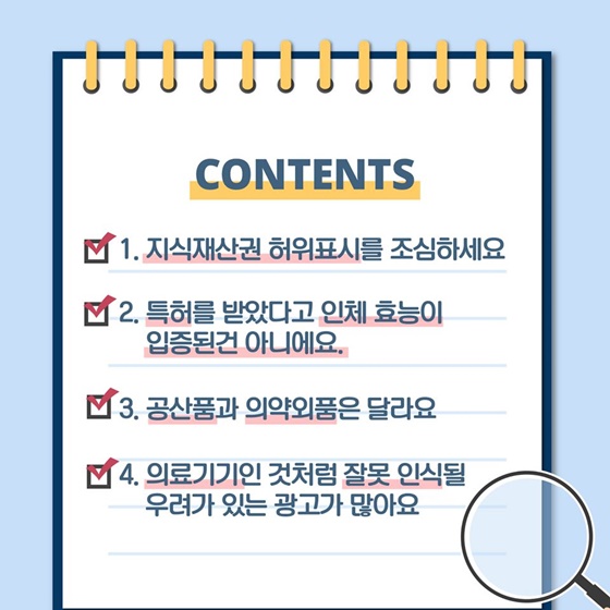 1. 지식재산권 허위표시를 조심하세요 특허정보넷(KIPRIS)에서 지식재산권을 확인해보세요!