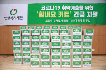 코로나19 취약계층을 위한힘내요 키트 긴급지원 진행 사진