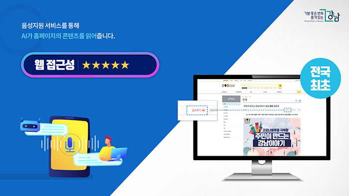 전국 최초 음성지원 서비스를 통해 AI가 홈페이지의 콘텐츠를 읽어줍니다. 웹 접근성 ★★★★★