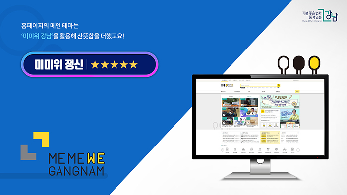 홈페이지의 메인 테마는 ‘미미위 강남’을 활용해 산뜻함을 더했고요! 미미위 정신 ★★★★★