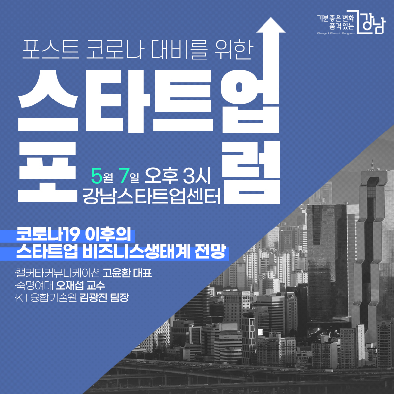 7일 ‘코로나19 이후 비즈니스 전망’ 논의, 유튜브 생중계 … 초청강연·밋업 등 12월까지 8회