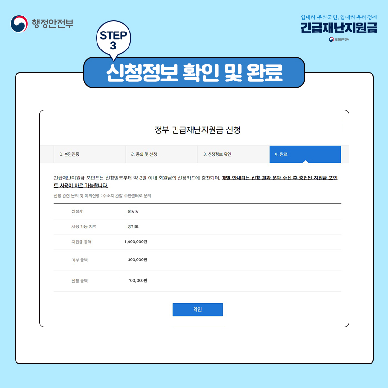 STEP 3. 신청정보 확인 및 완료