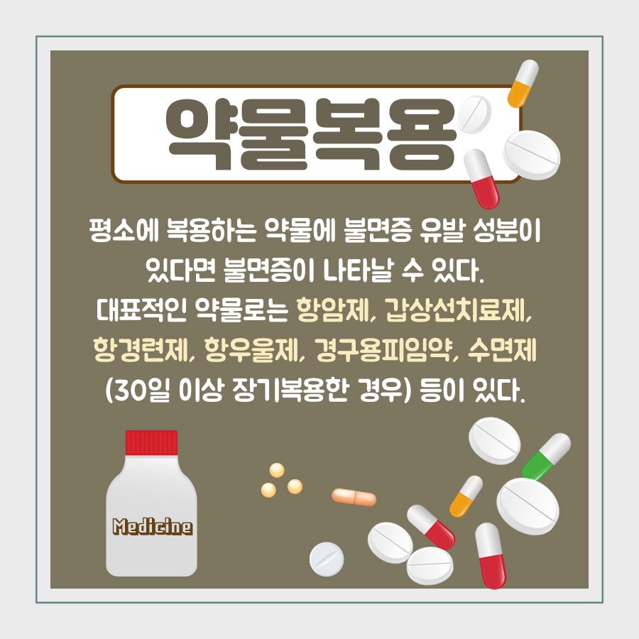 직장인 발병률이 점점 높아지는 ‘불면증’. 대표적인 수면장애 질병인 불면증의 원인과 예방법을 강남구가 알려드릴게요! 불면증, 넌 대체 왜 온거니? 많은 직장인들이 불면증을 직장에서의 스트레스 때문이라고 생각하는 경우가 많다. 하지만 불면증은 정신적, 신체적 문제를 포함해 매우 다양한 원인으로부터 비롯된다. 좀 더 심층적인 원인을 살펴볼 필요가 있다.