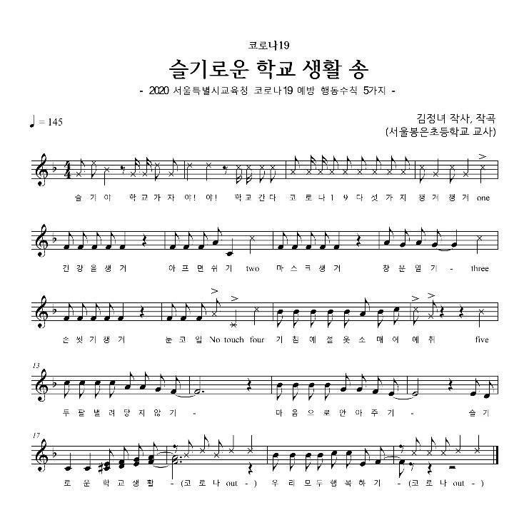 서울시교육청,「서울학생 슬기로운 학교생활 Song」제작·배포