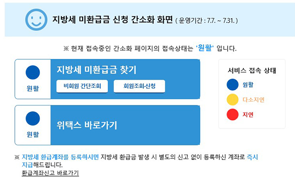 지방세 미환급금 '위택스' 통해 찾아가세요