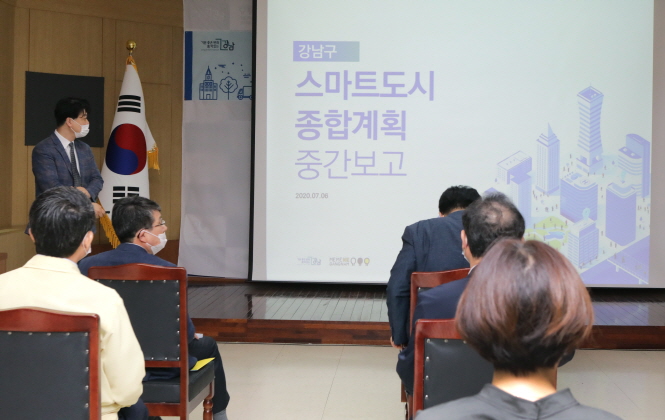 강남구, ‘스마트도시 종합계획 중간보고회’ 개최 선정 … 9월 말까지 완료