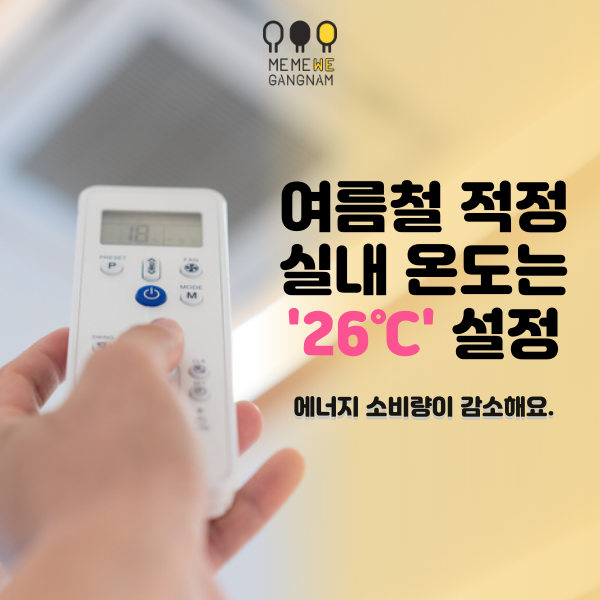 3S 'Safe 안전하고, Save 절약하고, Smart 슬기로운' 에너지 생활