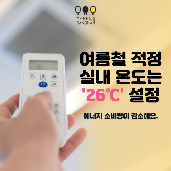 3S 'Safe 안전하고, Save 절약하고, Smart 슬기로운' 에너지 생활 