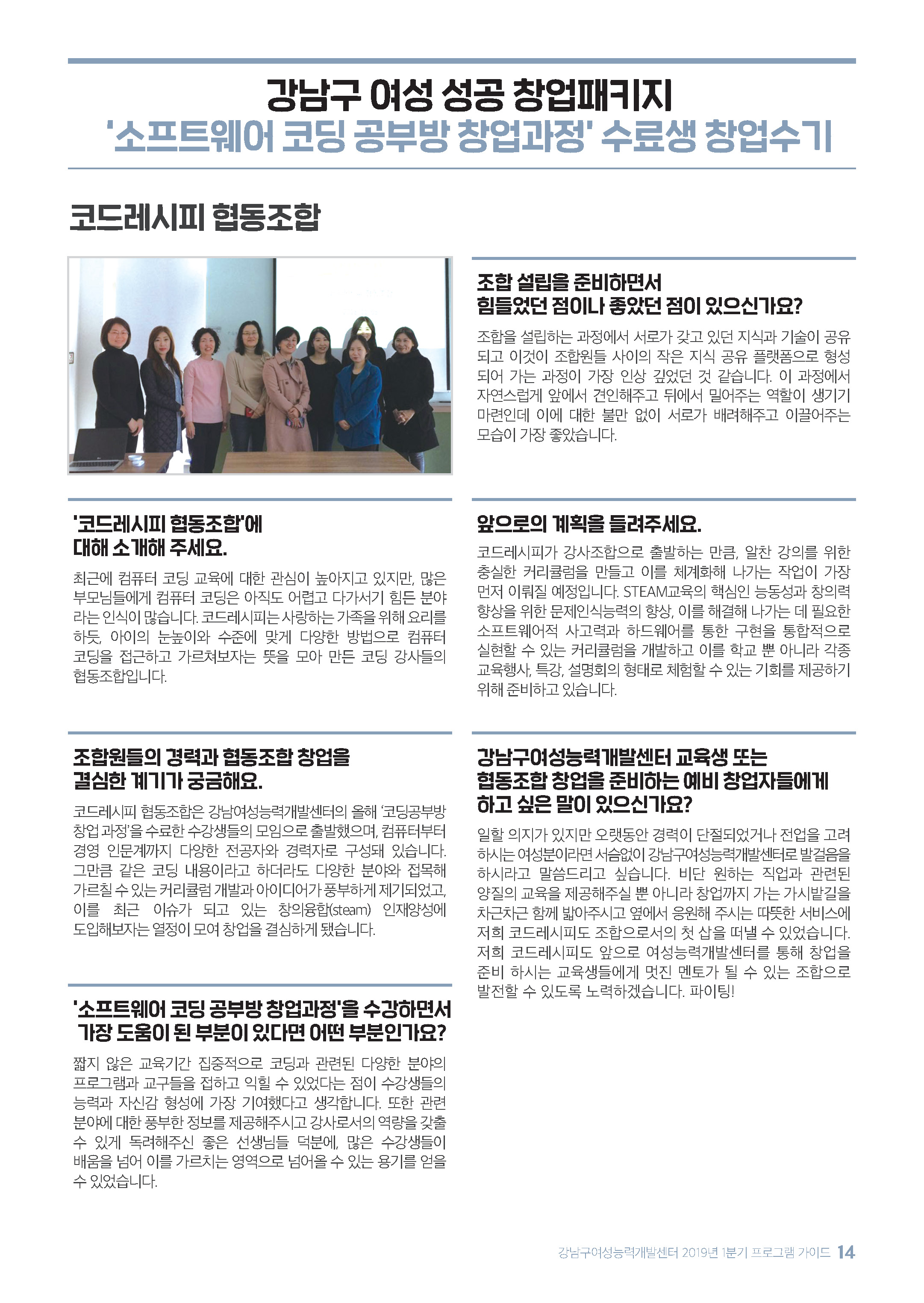강남구여성능력개발센터 > 취 · 창업지원 > 취 · 창업스토리 산하기관 > 강남구여성능력개발센터 > 취 · 창업지원 > 취 · 창업스토리