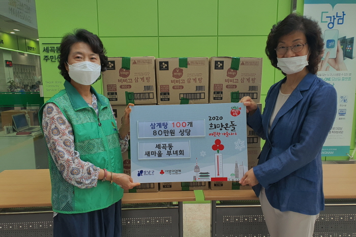 세곡동주민센터가 지난 14일 세곡동 새마을부녀회로부터 삼계탕 100그릇을 기부 받았다.