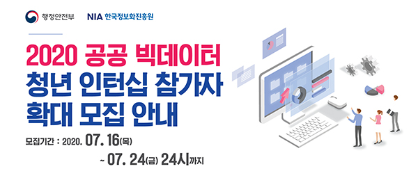 공공빅데이터 청년 인턴십 추가 모집