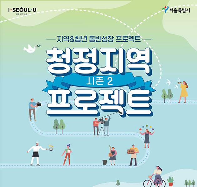전국 140여개 기업에서 일할 서울청년 200명 모집
