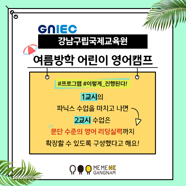 1교시의 파닉스 수업을 마치고 나면 2교시 수업은 문단 수준의 영어 리딩실력까지 확장할 수 있도록 구성했다고 해요!